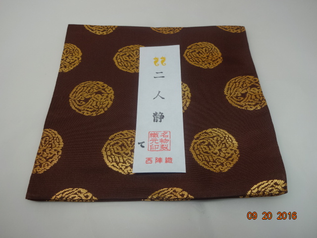 茶道具 西陣織 名物裂織元印 古袱紗 古帛紗 名物裂 二人静 茶道具