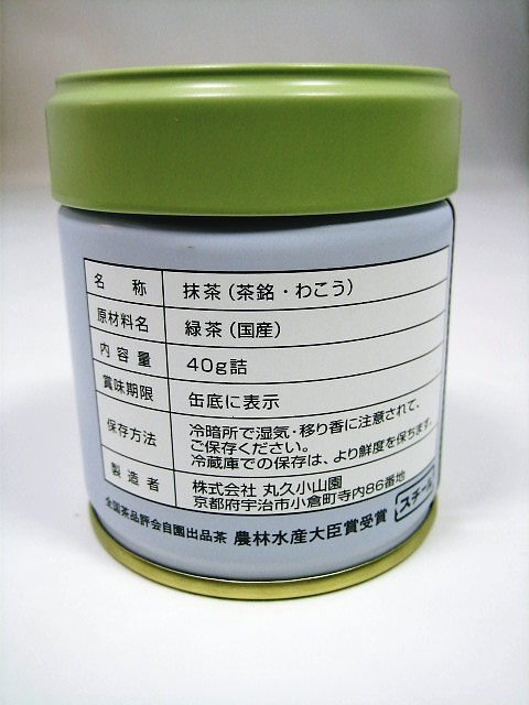 丸久小山園 抹茶 和光 40g 2個セット 抹茶 宇治 丸久小山園 和光 40g