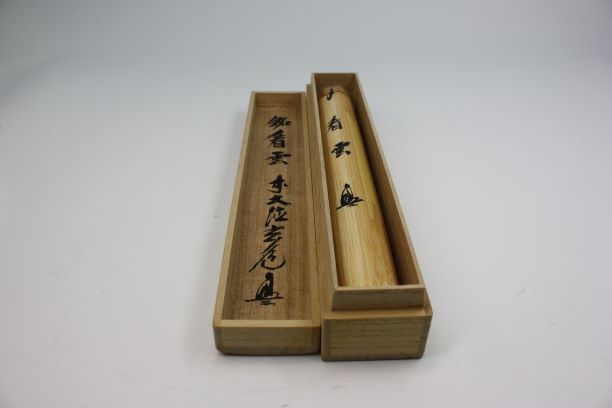 茶道 いもがしら茶杓ともとふし茶杓2点 茶杓二点 茶杓二