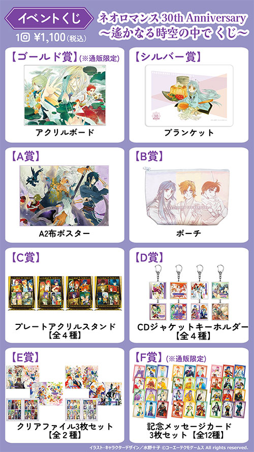 ネオロマンス 30th Anniversary ～アンジェリーク＆遙かなる時空の中で