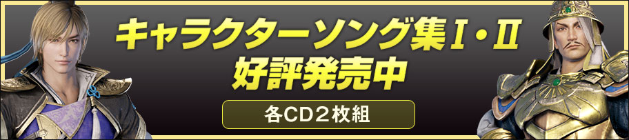 2019.11.2｜「真・三國無双」プレミアムパーティー feat.魏 次代を拓く