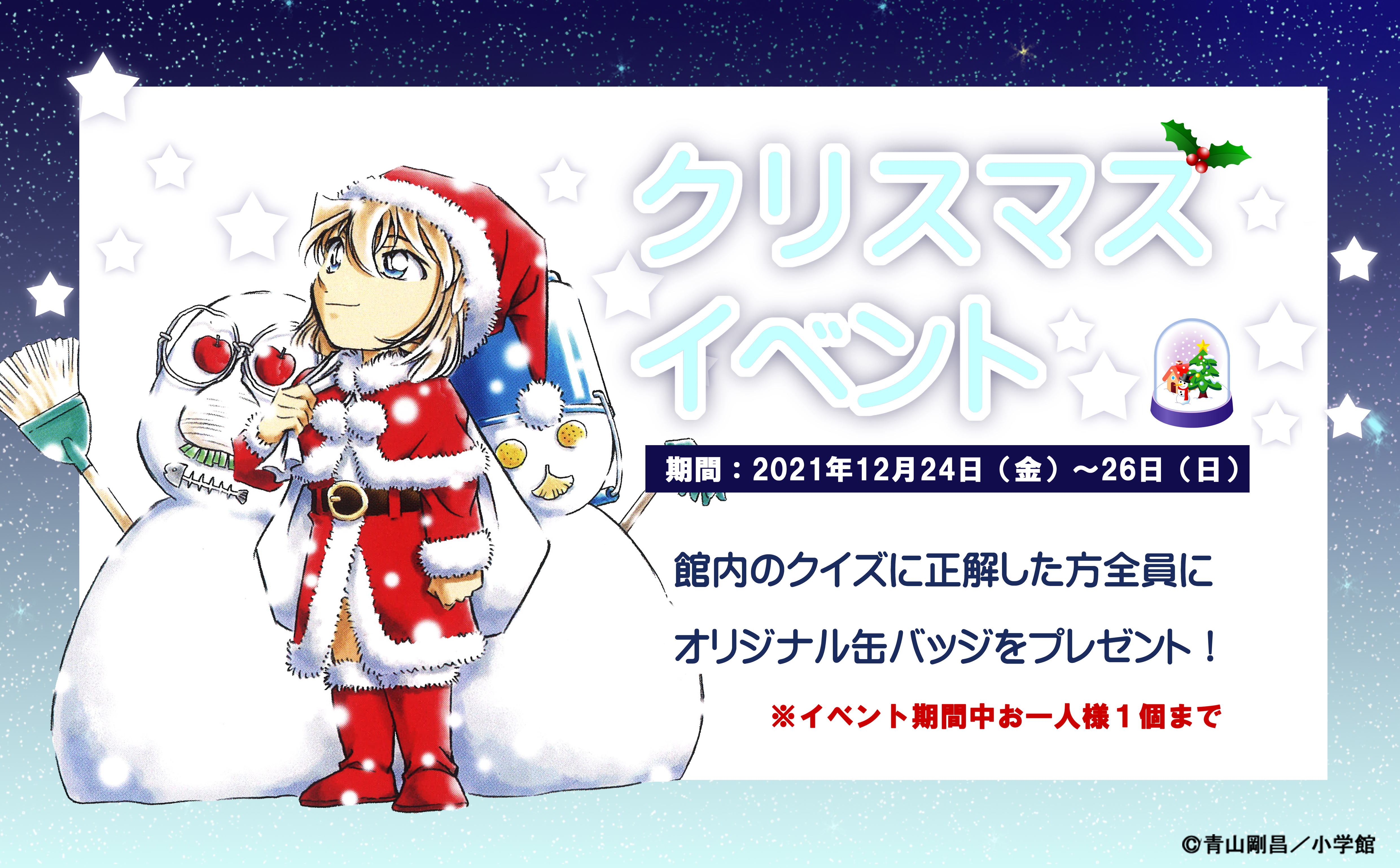 名探偵コナン 灰原哀 缶バッジ クリスマス 2021 ふるさと館 非売品 名