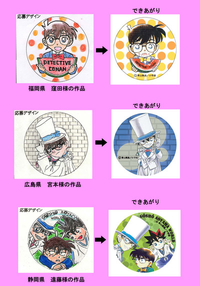 缶バッジ・マグネットデザイン案募集の3作品が決定！|青山剛昌ふるさと館