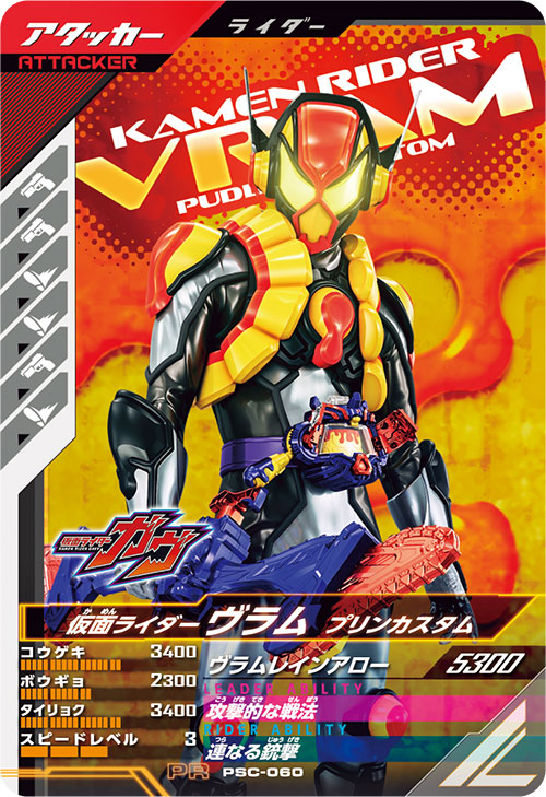 ガンバレジェンズ ヴラム アラモードモード LR パラレル ラキア