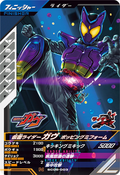 カードリスト ｜ 仮面ライダーバトル ガンバレジェンズ : GANBA LEGENDS