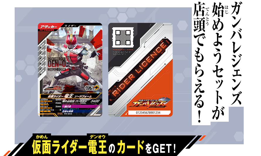 新品未開封】仮面ライダーバトル 配送 ガンバレジェンズ 極めよう