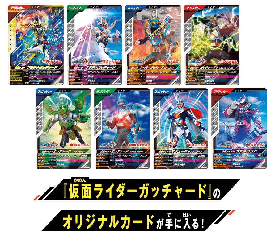 仮面ライダーガッチャード フィッシュソーセージ第2弾 - ニュース