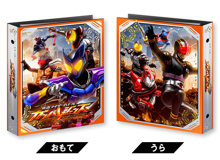 仮面ライダーガンバレジェズ バインダー、仮面ライダー歴代カード