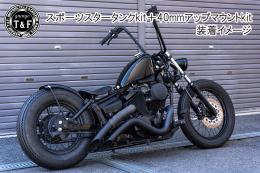 有限会社ガレージT&F / ドラッグスター250 スポーツスタータンク専用