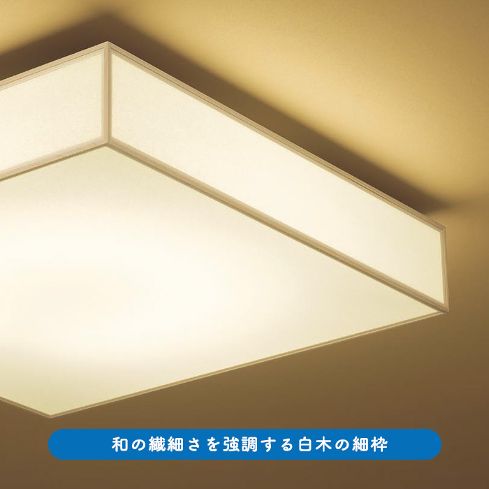 和モダン 和風シーリングライト 8畳・白木枠｜照明のライティング
