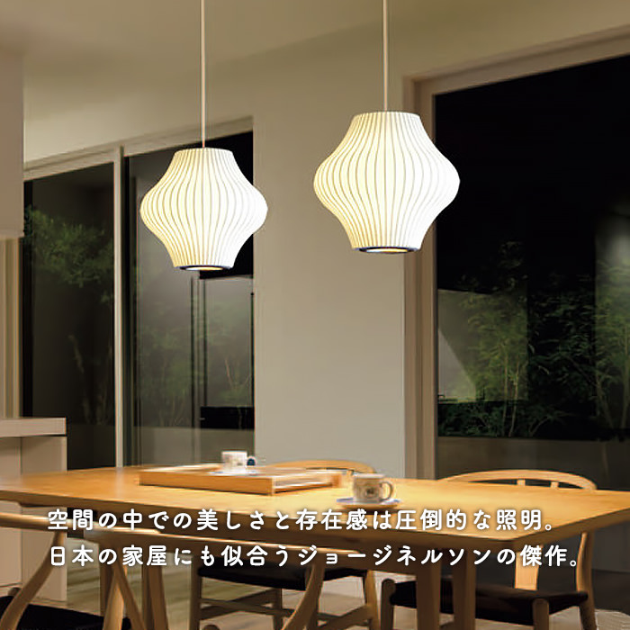 ハーマンミラー ジョージ・ネルソン ペンダントライト バブルランプ s