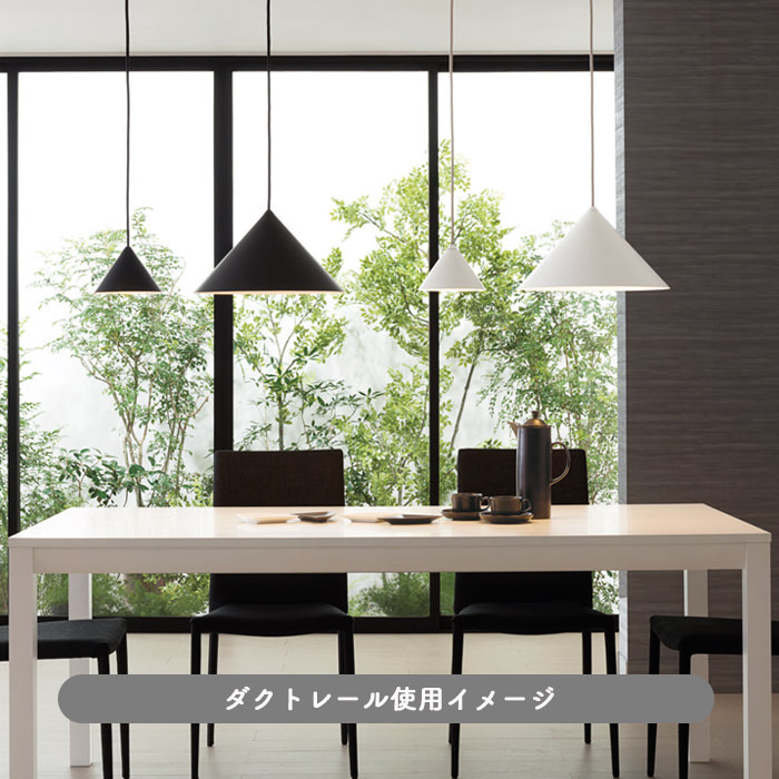 簡易取付ダクトレール 1605mm スライド機能｜ブラック｜照明の