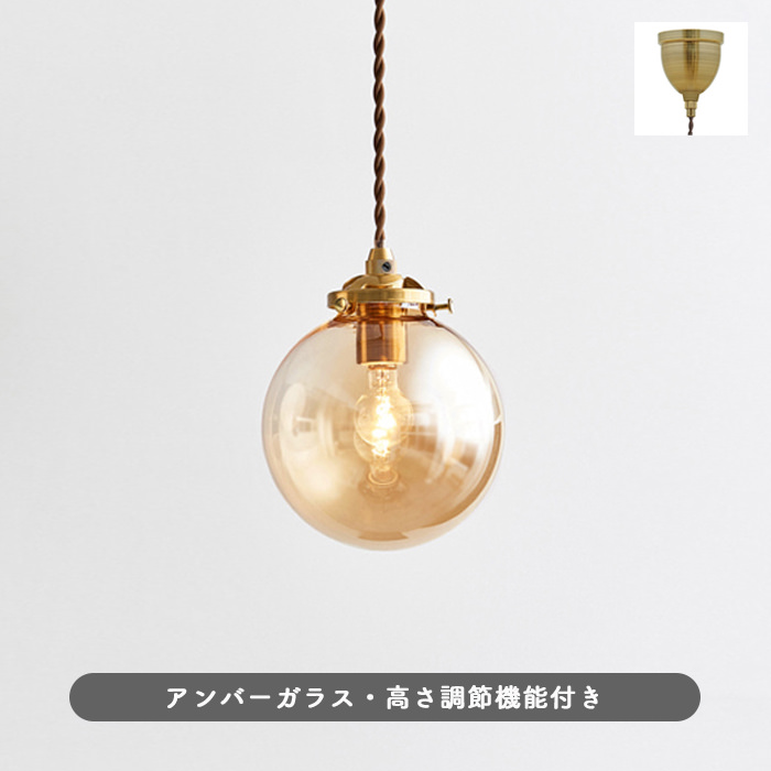 ペンダントライト アンバー 艶ガラス｜照明のライティングファクトリー
