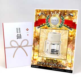 BRUNO ガラスエアフライヤー 【目録引換券】｜景品ゲットクラブ