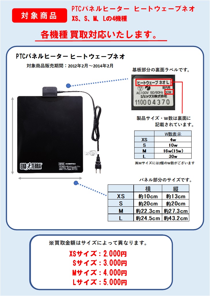 ジェックス製 爬虫類・小動物用保温器具（パネルヒーター）PTCパネル