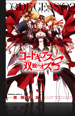 商品情報｜コードギアス 双貌のオズ