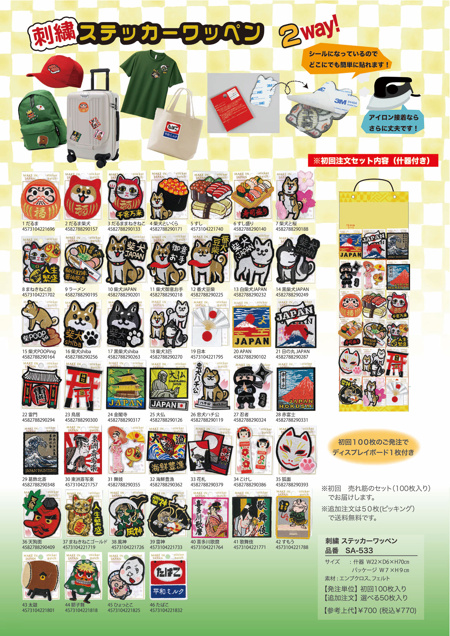 刺繍ステッカーワッペン・マグネット｜有限会社 月虹