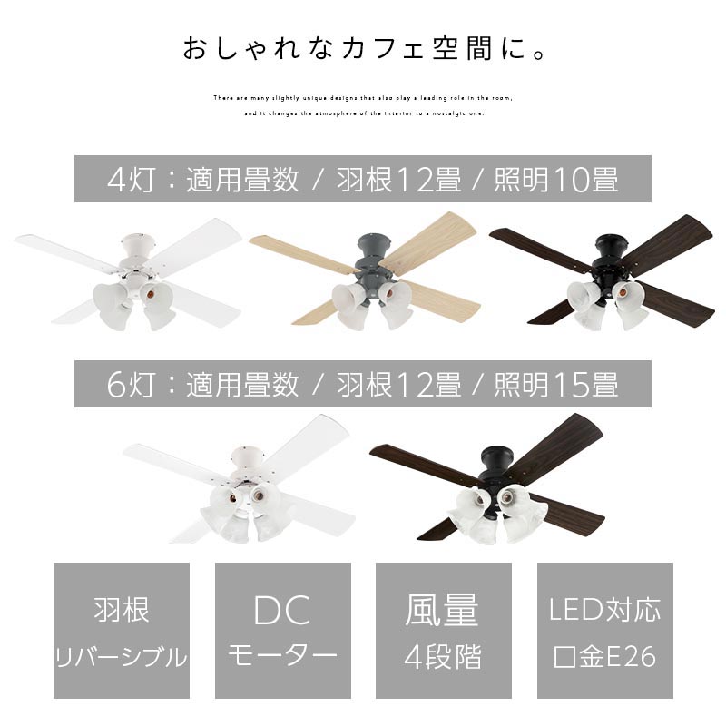 シーリングファン 4灯 6灯 10畳 照明 ライト シーリングライト