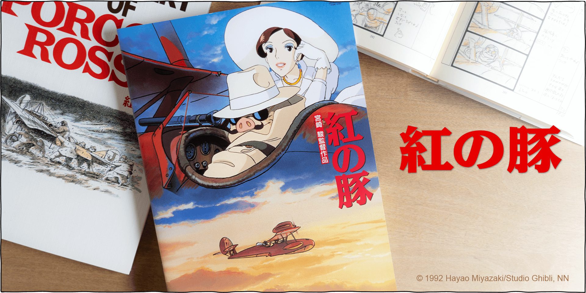 ジブリ美術館 入場券 フィルム ブックマーカー 紅の豚 ジブリ美術館