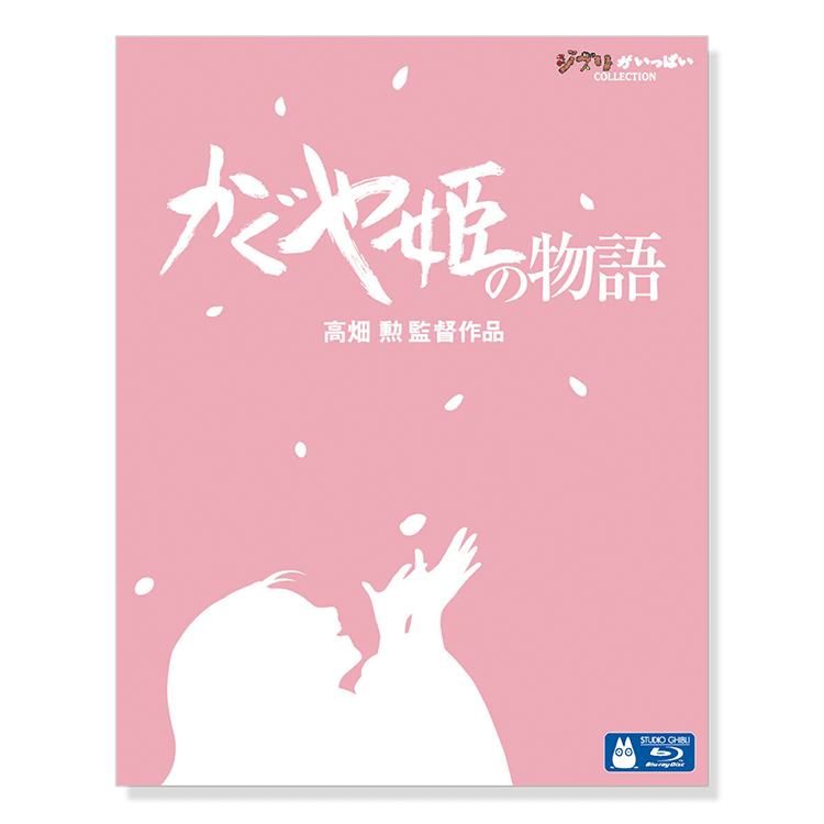 Blu-ray かぐや姫の物語｜三鷹の森ジブリ美術館オンラインショップ