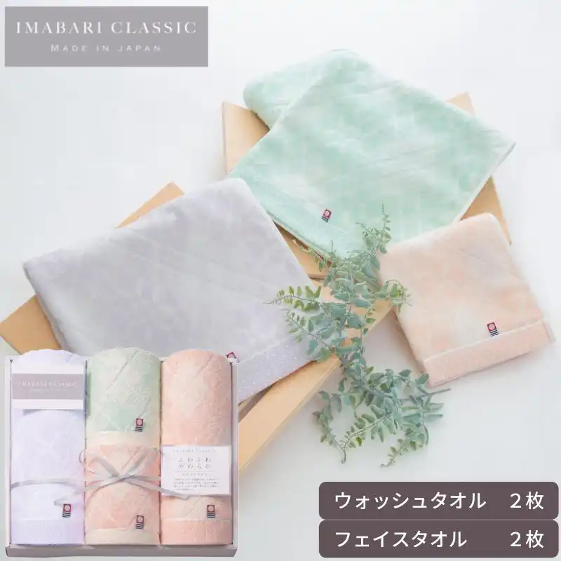 今治タオル 今治クラシック(ふわもち甘撚り) フェイスタオル2枚＜お名