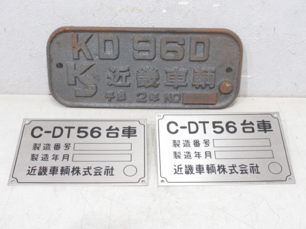 近鉄 製造形式銘板 ク6671 近鉄 製造形式銘板 ク6671 近鉄 製造