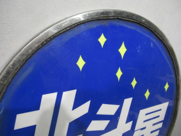 寝台特急DD51ヘッドマーク北斗星 - 銀河