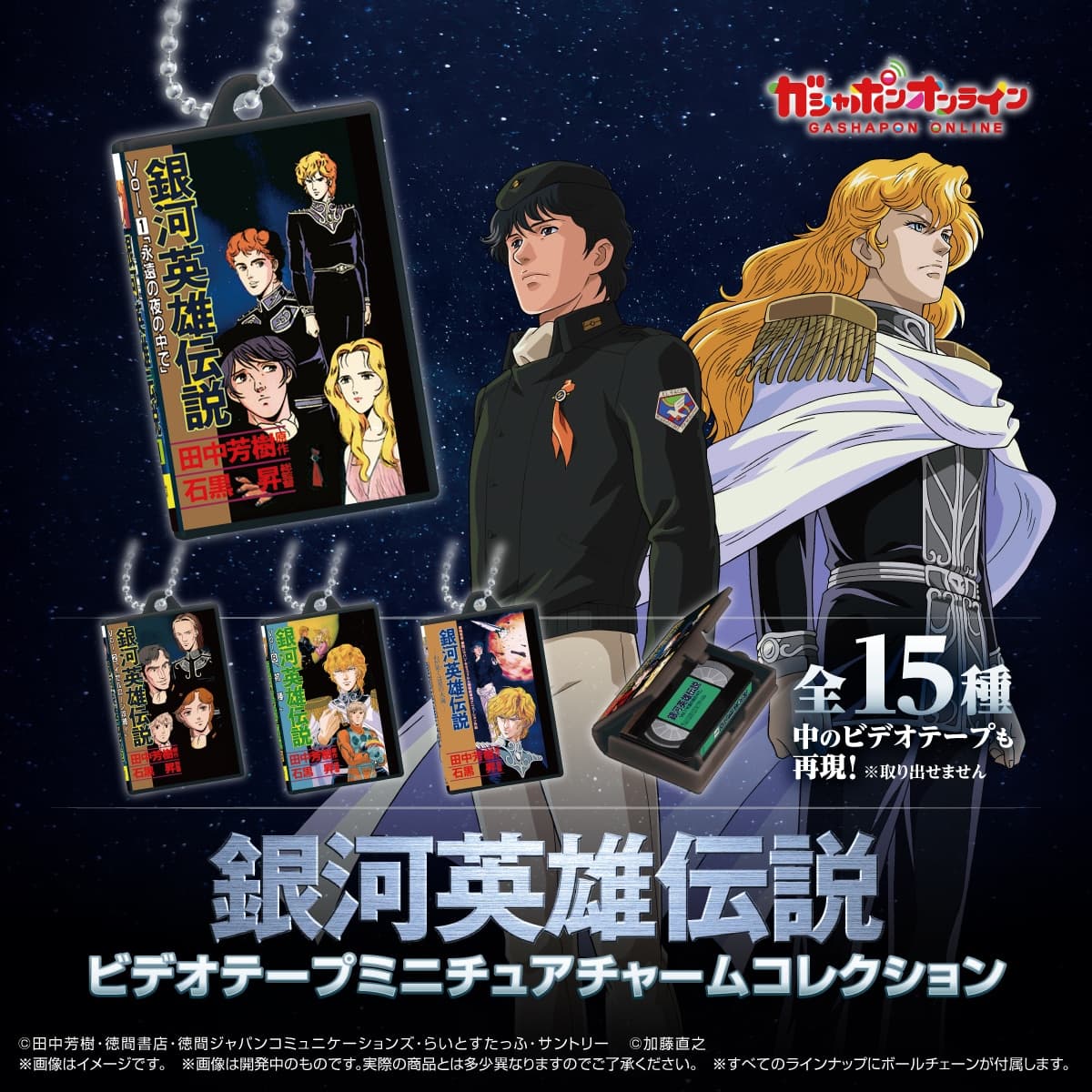 銀河英雄伝説 外伝 | ファミリー劇場 ビデオ付 銀河英雄伝説 ヤン