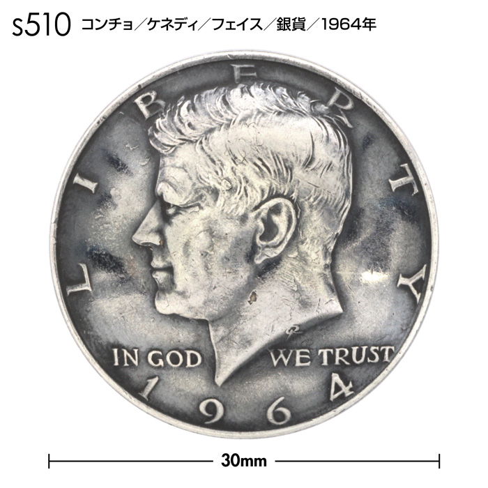 コンチョ／ケネディ／フェイス／銀貨／1964年／直径30mm - 革製品の