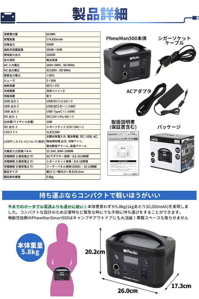 PhweMan ポータブル電源 Smart500 IDL-PS500B I080 PhweMan ポータブル