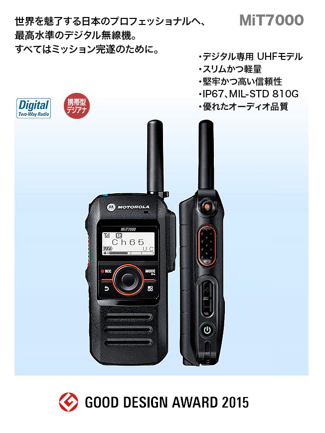モトローラ デジタル簡易無線 免許局 トランシーバー MiT7000 2台