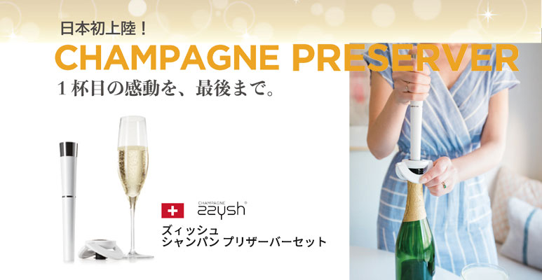 zzysh（ズィッシュ） シャンパンプリザーバーセットA/スパークリング