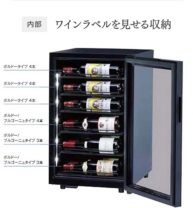 魅せる”ワインセラー ブリリアント22(FS-72)【家庭用ディスプレイ