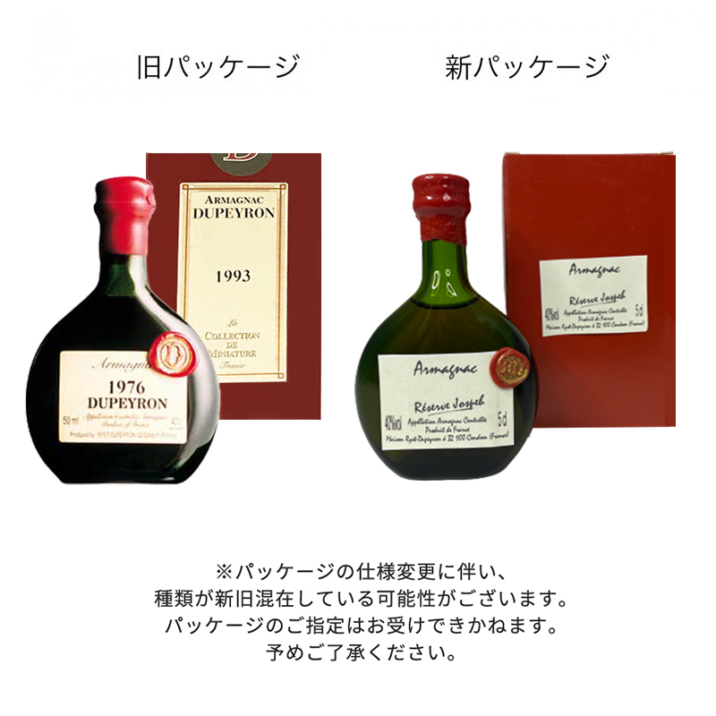 デュペイロン ヴィンテージ アルマニャック 50mL 1920～29年
