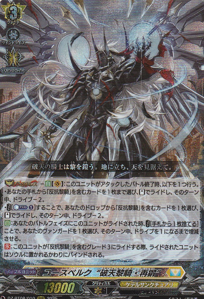 ヴァンガード ユースベルク“破天黎騎・再鍛”デッキ まとめ売り ユース