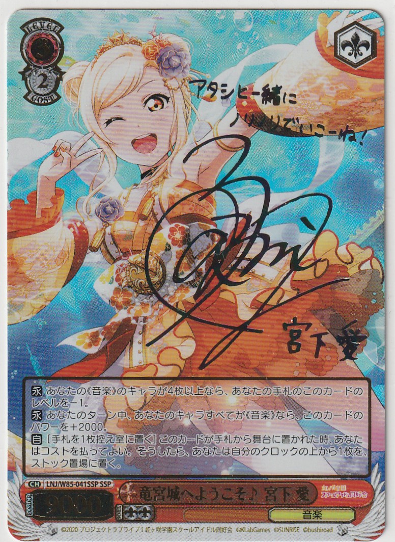 ヴァイス ラブライブ！ 宮下愛 サイン ヴァイス 宮下愛 サイン