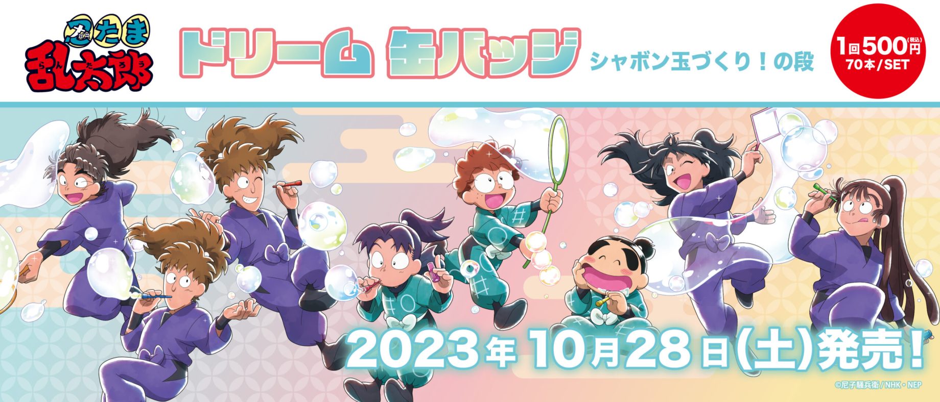 忍たま乱太郎 Archives - 株式会社GRANUP