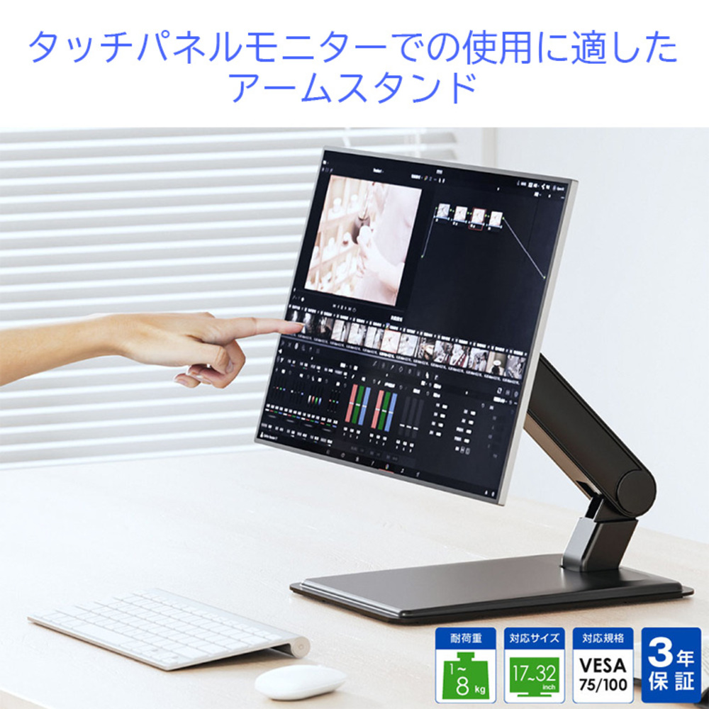 タッチパネル用アームスタンド 17-23インチ対応 耐荷重1-8kg 3年間保証