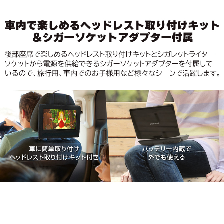 ポータブルDVDプレーヤー 9型 ワイド バッテリー内蔵 180度回転