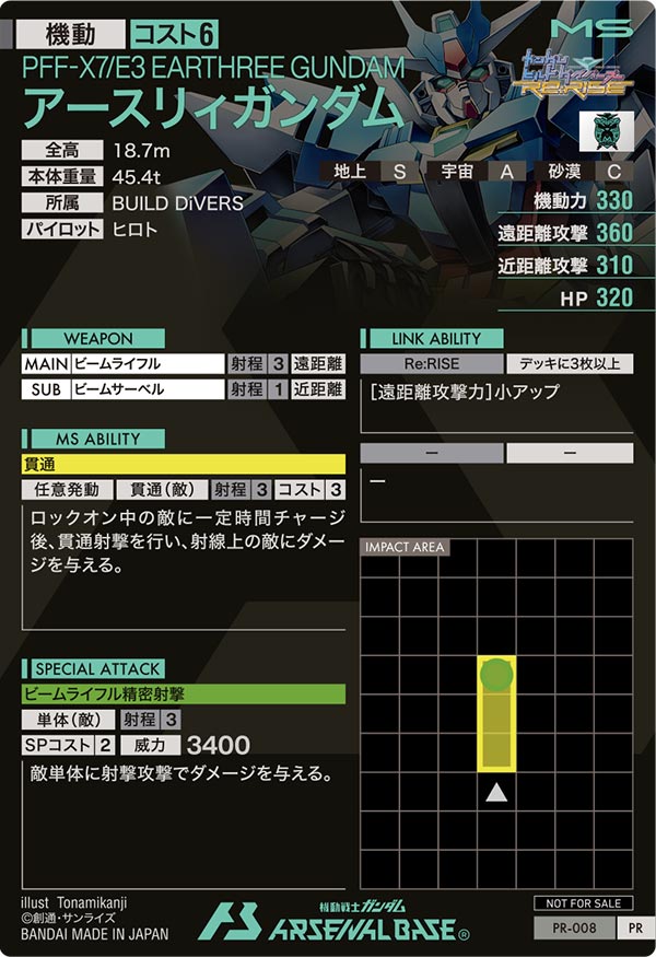 カードリスト − CARD LIST｜機動戦士ガンダム アーセナルベース 公式