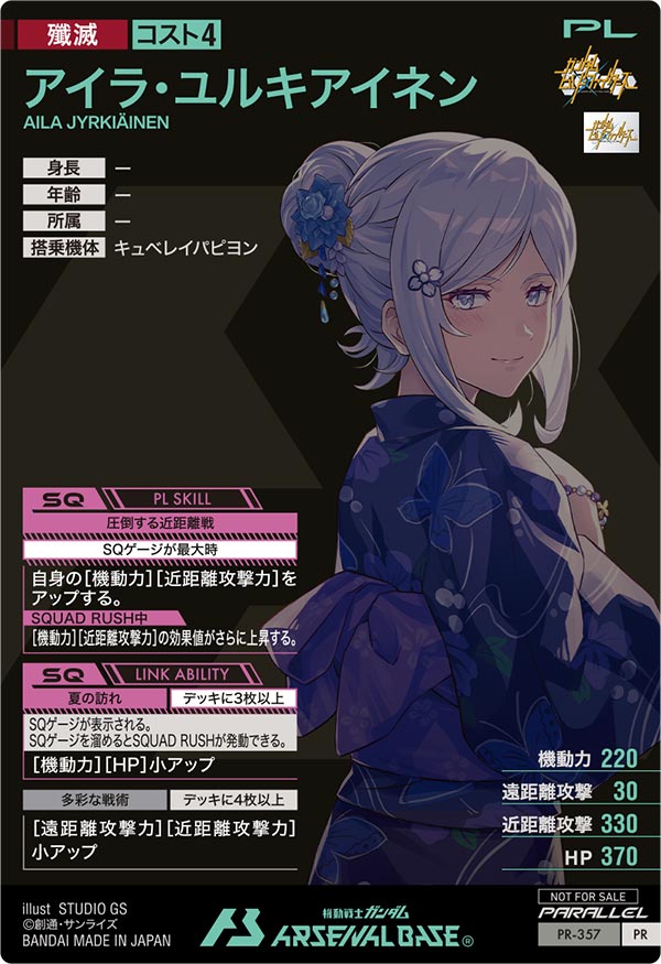 アーセナルベース サマーフェスティバル パラレル アイラ チナ 2枚