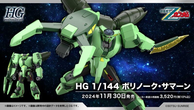 新商品紹介】「HG 1/144 ボリノーク・サマーン」レビュー！ − “THE