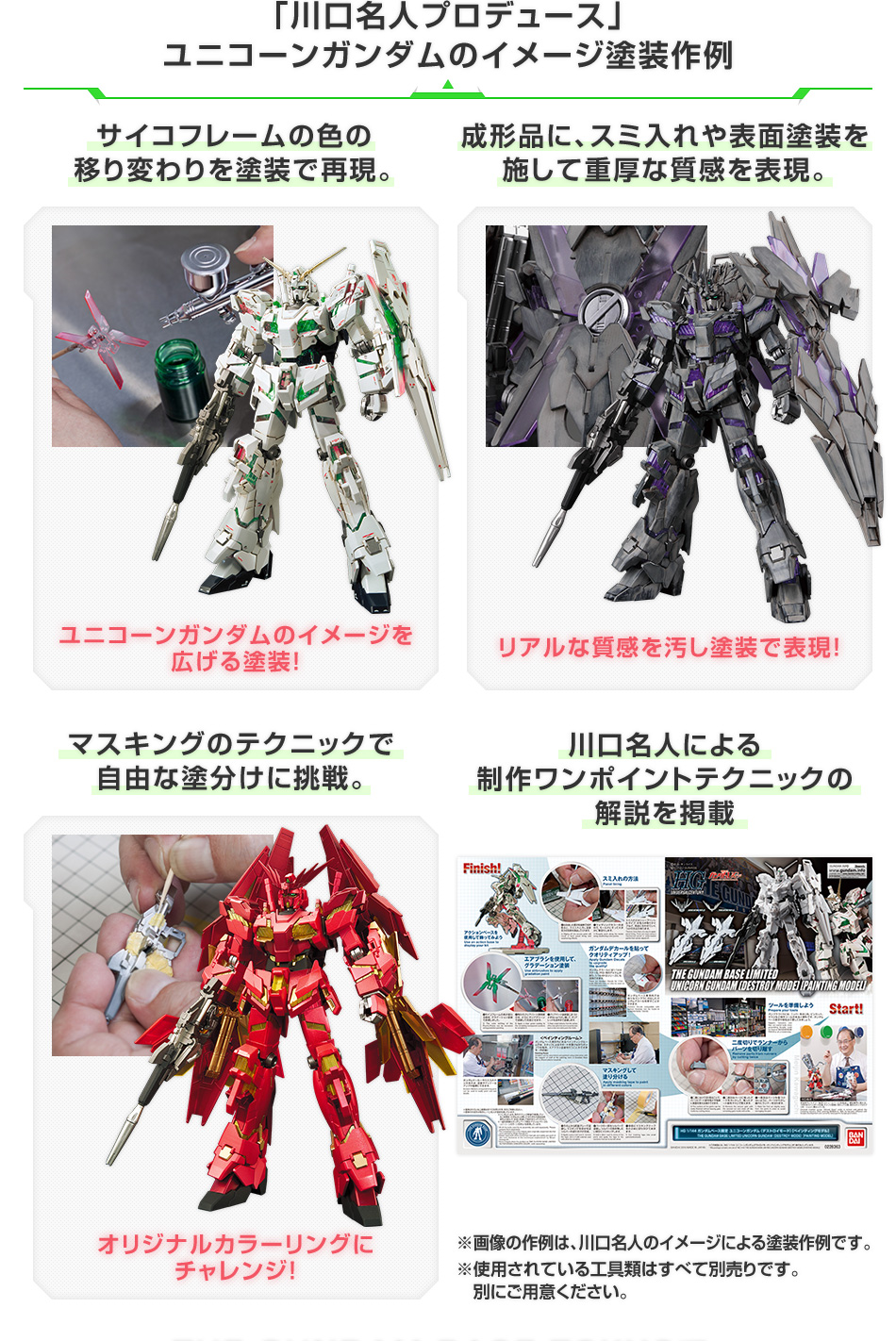 HG 1/144 ガンダムベース限定 ユニコーンガンダム(デストロイモード
