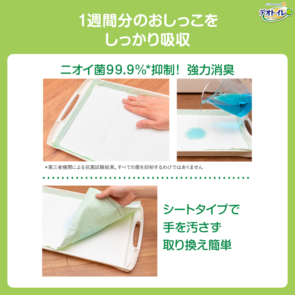 デオトイレ 消臭・抗菌シート 20枚×12｜ユニ・チャーム ダイレクト