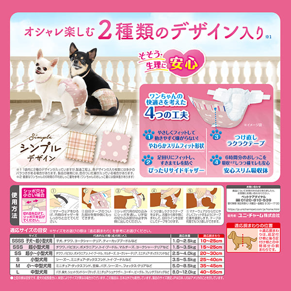 マナーウェア 女の子用 SSS モーヴピンクドット・ピンクチェック 42枚