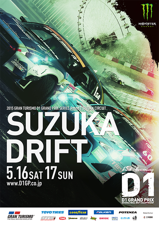 D1 GRAND PRIX Official Website - 2015 SUZUKA DRIFT - Event Information