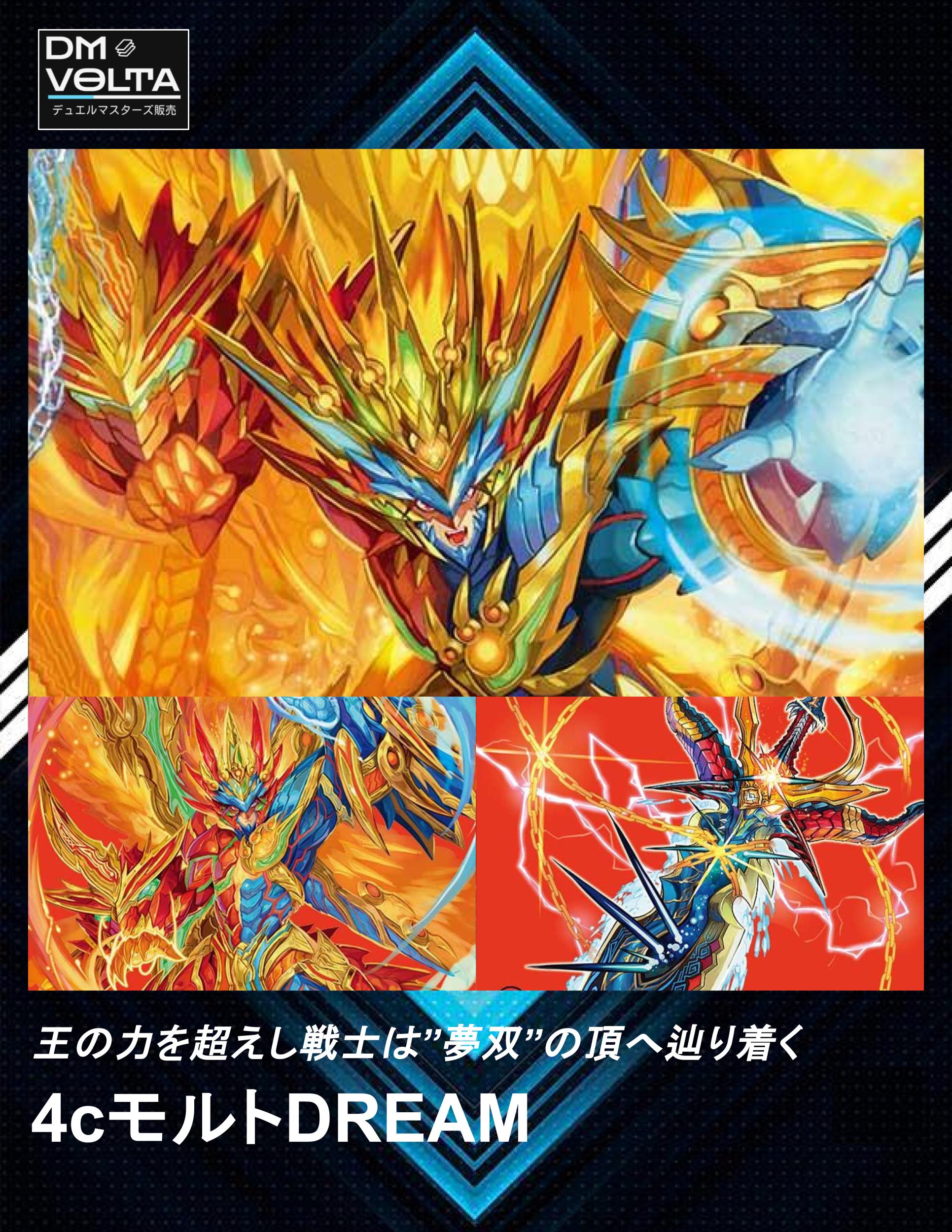 デュエルマスターズ 不死鳥NEXT 不死鳥モルネク デッキ 不死鳥シュート