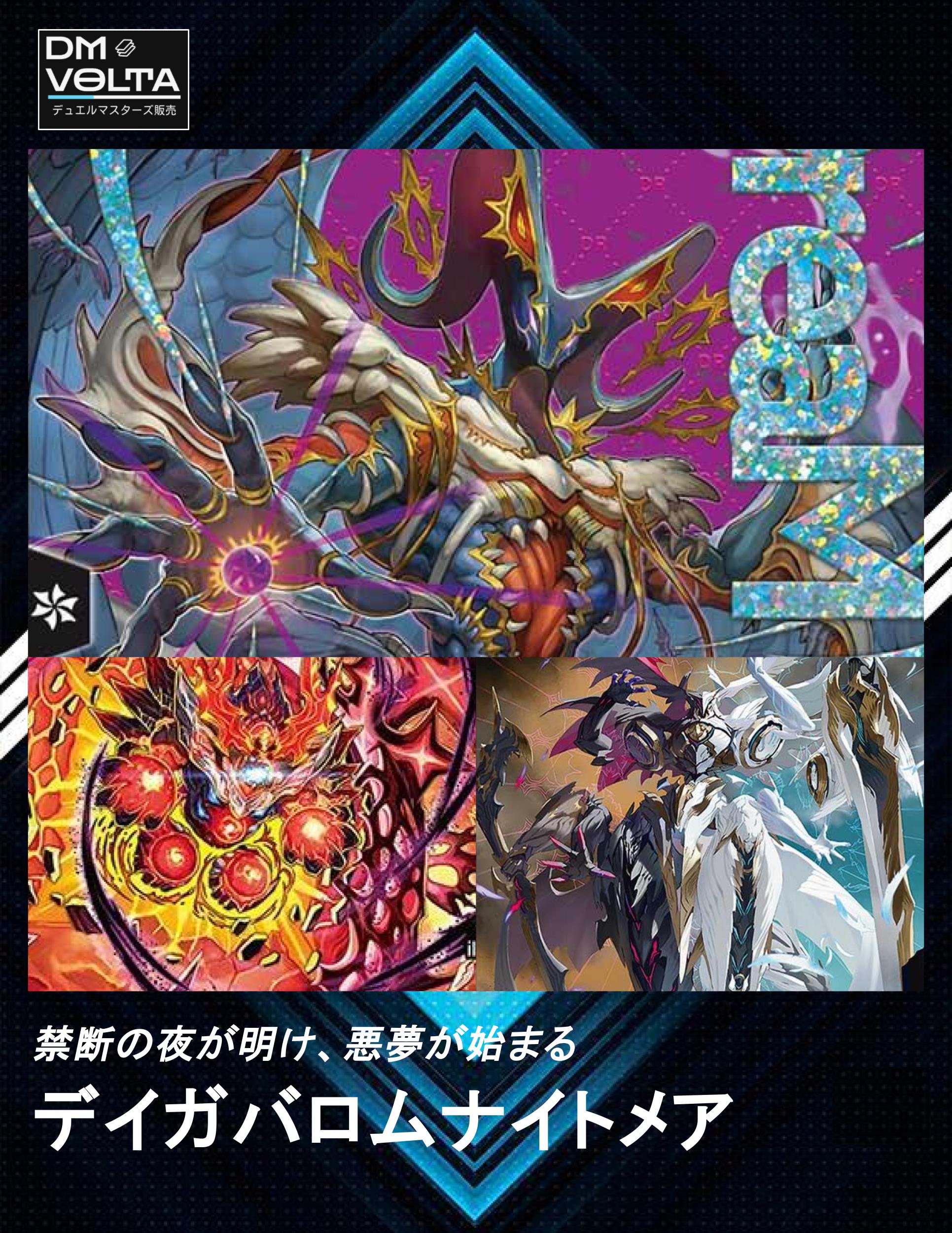 バロムの章(デッキシュリンク付き)+バロムナイトメアなどまとめ売り