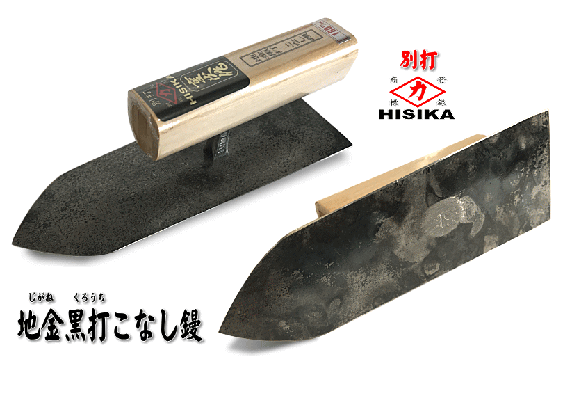 左官鏝 金梶 本焼柳刃 60ミリ 左官鏝 金梶 本焼柳刃 60ミリ 左官鏝 金