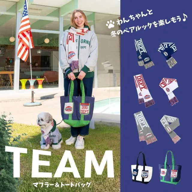 愛犬とお揃いのペアルックが楽しめるシリーズアイテム 犬服・ドッグ